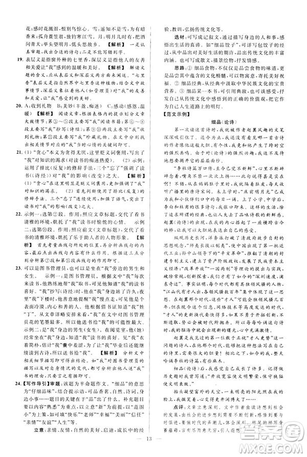 2019春亮點(diǎn)給力大試卷語文八年級(jí)下冊(cè)新課標(biāo)人教版答案