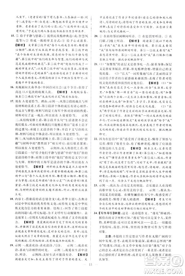 2019春亮點(diǎn)給力大試卷語文八年級(jí)下冊(cè)新課標(biāo)人教版答案
