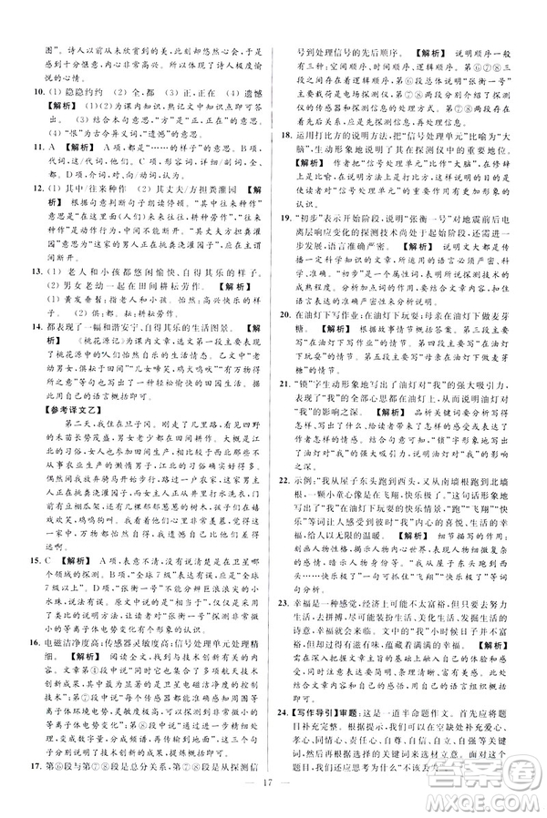 2019春亮點(diǎn)給力大試卷語文八年級(jí)下冊(cè)新課標(biāo)人教版答案