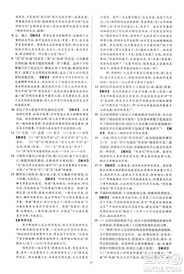 2019春亮點(diǎn)給力大試卷語文八年級(jí)下冊(cè)新課標(biāo)人教版答案