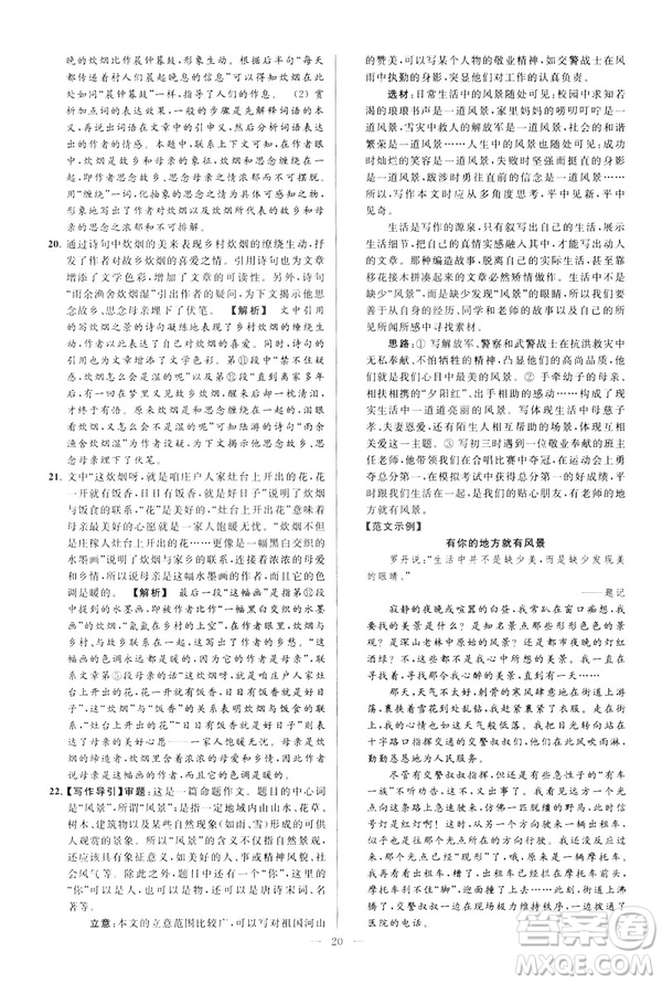 2019春亮點(diǎn)給力大試卷語文八年級(jí)下冊(cè)新課標(biāo)人教版答案
