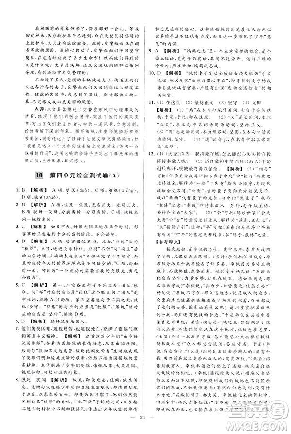 2019春亮點(diǎn)給力大試卷語文八年級(jí)下冊(cè)新課標(biāo)人教版答案