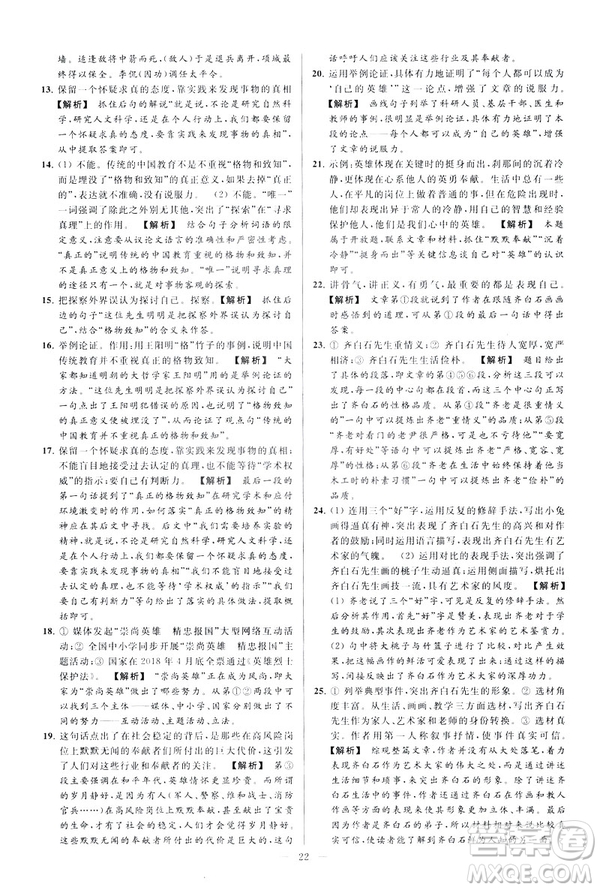 2019春亮點(diǎn)給力大試卷語文八年級(jí)下冊(cè)新課標(biāo)人教版答案