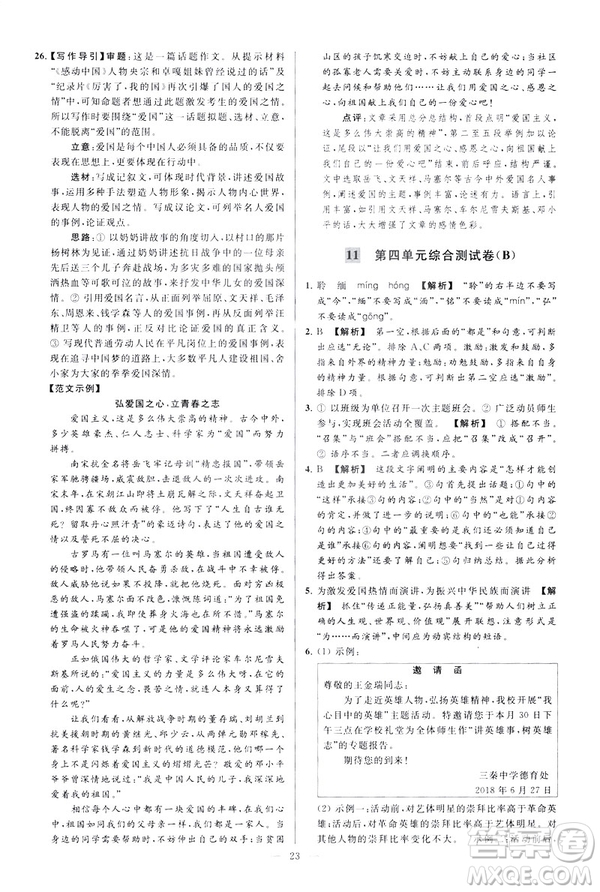 2019春亮點(diǎn)給力大試卷語文八年級(jí)下冊(cè)新課標(biāo)人教版答案