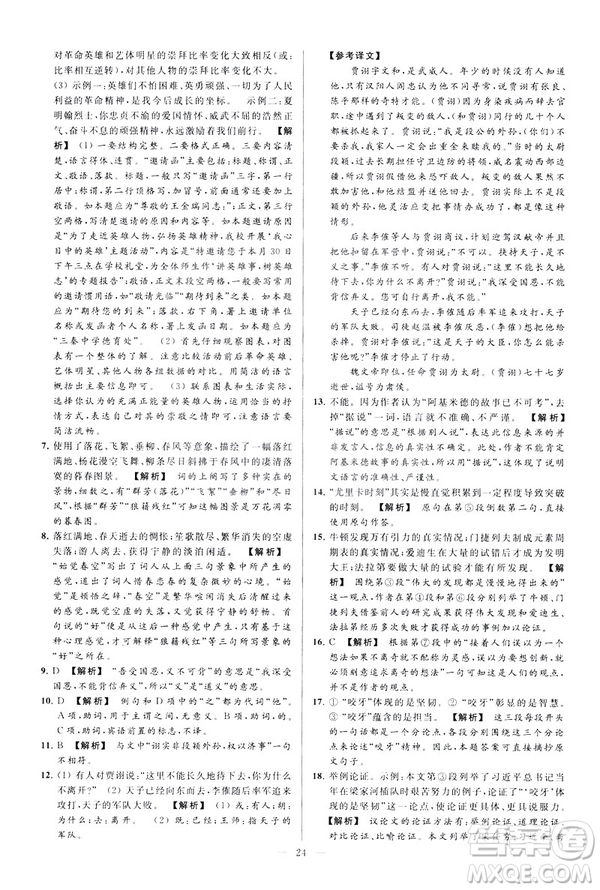 2019春亮點(diǎn)給力大試卷語文八年級(jí)下冊(cè)新課標(biāo)人教版答案