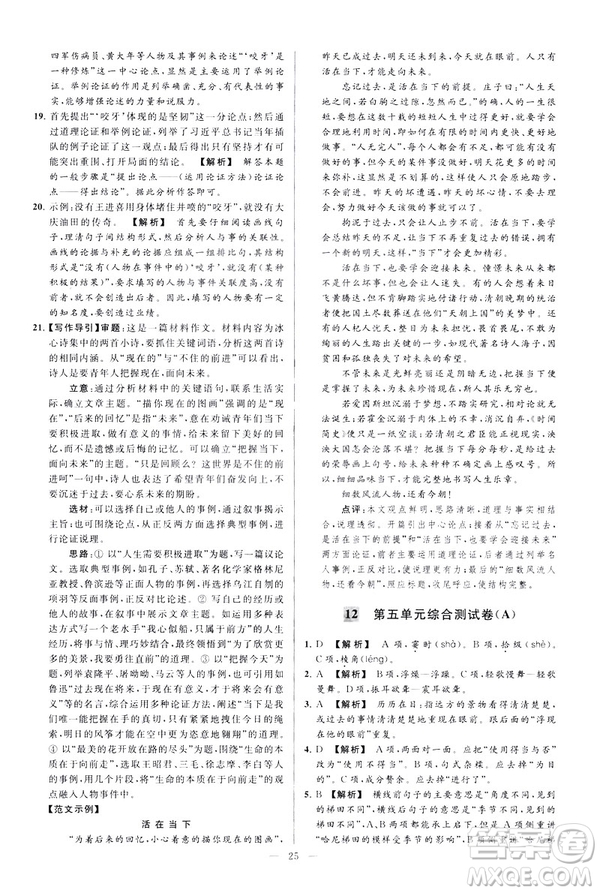 2019春亮點(diǎn)給力大試卷語文八年級(jí)下冊(cè)新課標(biāo)人教版答案