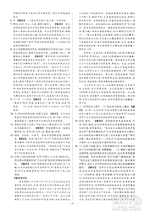 2019春亮點(diǎn)給力大試卷語文八年級(jí)下冊(cè)新課標(biāo)人教版答案