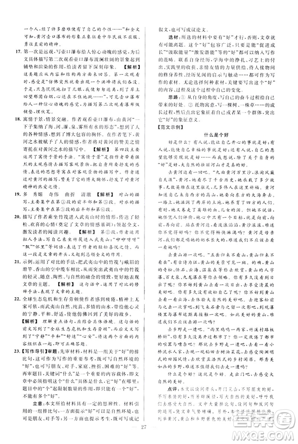 2019春亮點(diǎn)給力大試卷語文八年級(jí)下冊(cè)新課標(biāo)人教版答案