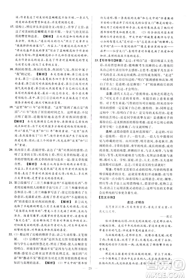2019春亮點(diǎn)給力大試卷語文八年級(jí)下冊(cè)新課標(biāo)人教版答案