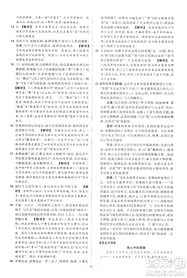 2019春亮點(diǎn)給力大試卷語文八年級(jí)下冊(cè)新課標(biāo)人教版答案
