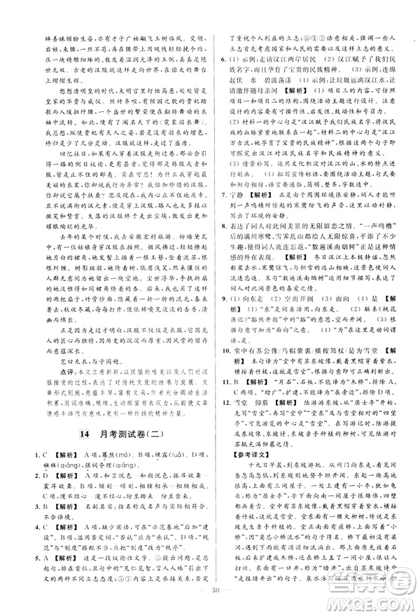 2019春亮點(diǎn)給力大試卷語文八年級(jí)下冊(cè)新課標(biāo)人教版答案