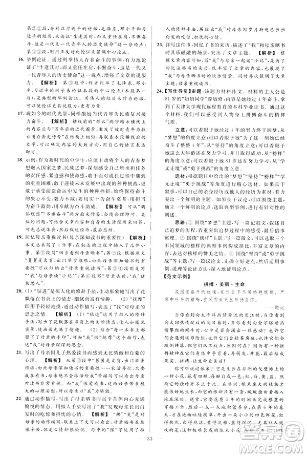 2019春亮點(diǎn)給力大試卷語文八年級(jí)下冊(cè)新課標(biāo)人教版答案