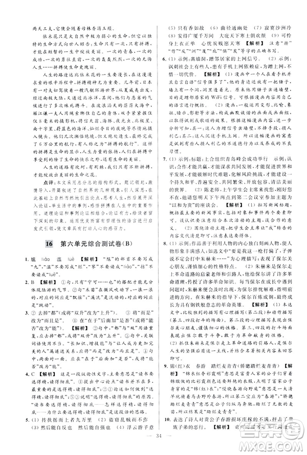 2019春亮點(diǎn)給力大試卷語文八年級(jí)下冊(cè)新課標(biāo)人教版答案