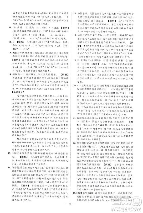 2019春亮點(diǎn)給力大試卷語文八年級(jí)下冊(cè)新課標(biāo)人教版答案