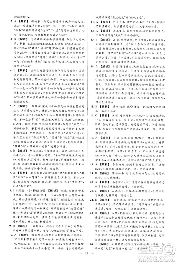 2019春亮點(diǎn)給力大試卷語文八年級(jí)下冊(cè)新課標(biāo)人教版答案