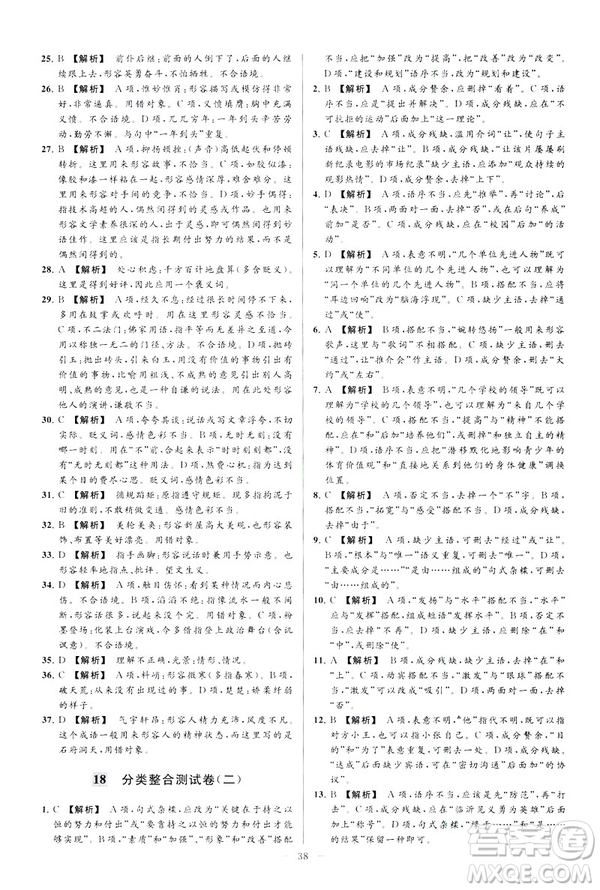 2019春亮點(diǎn)給力大試卷語文八年級(jí)下冊(cè)新課標(biāo)人教版答案