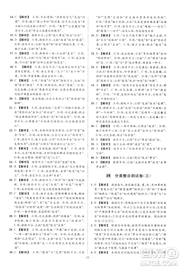 2019春亮點(diǎn)給力大試卷語文八年級(jí)下冊(cè)新課標(biāo)人教版答案