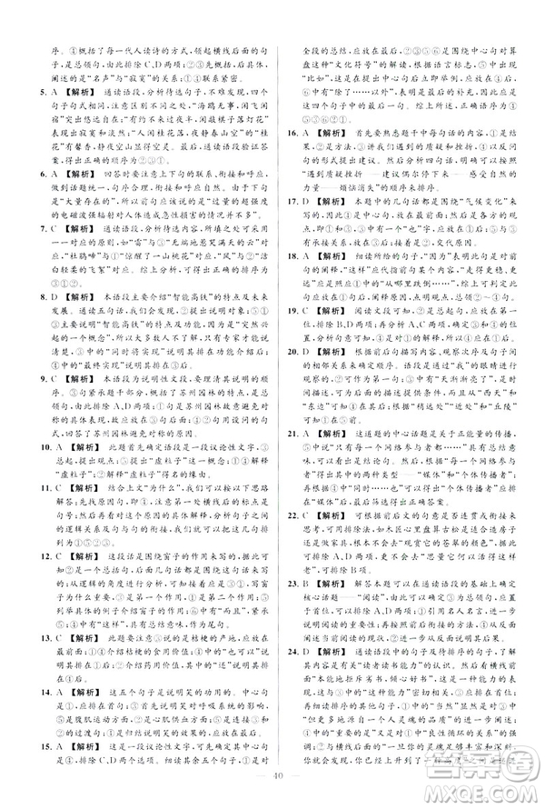2019春亮點(diǎn)給力大試卷語文八年級(jí)下冊(cè)新課標(biāo)人教版答案