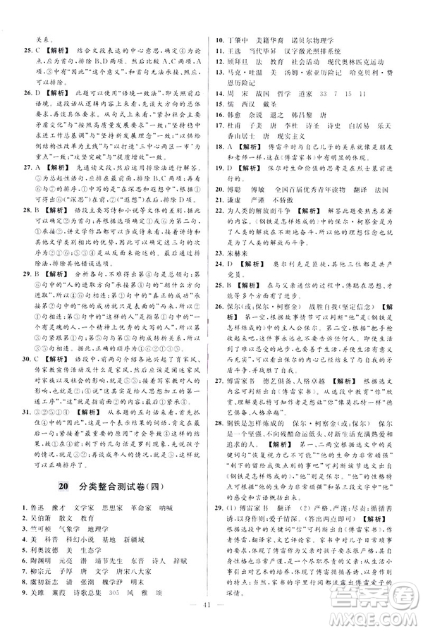 2019春亮點(diǎn)給力大試卷語文八年級(jí)下冊(cè)新課標(biāo)人教版答案