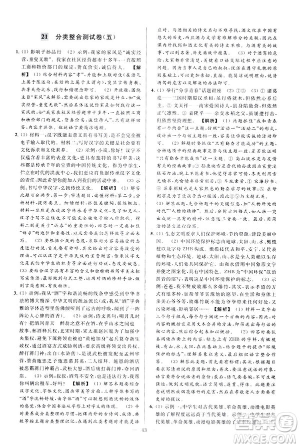 2019春亮點(diǎn)給力大試卷語文八年級(jí)下冊(cè)新課標(biāo)人教版答案