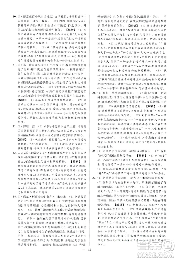 2019春亮點(diǎn)給力大試卷語文八年級(jí)下冊(cè)新課標(biāo)人教版答案