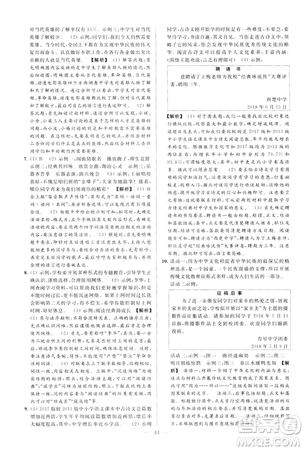 2019春亮點(diǎn)給力大試卷語文八年級(jí)下冊(cè)新課標(biāo)人教版答案