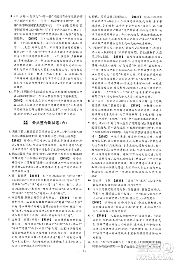 2019春亮點(diǎn)給力大試卷語文八年級(jí)下冊(cè)新課標(biāo)人教版答案
