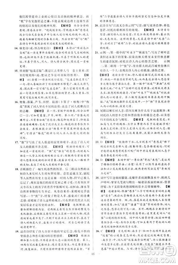 2019春亮點(diǎn)給力大試卷語文八年級(jí)下冊(cè)新課標(biāo)人教版答案