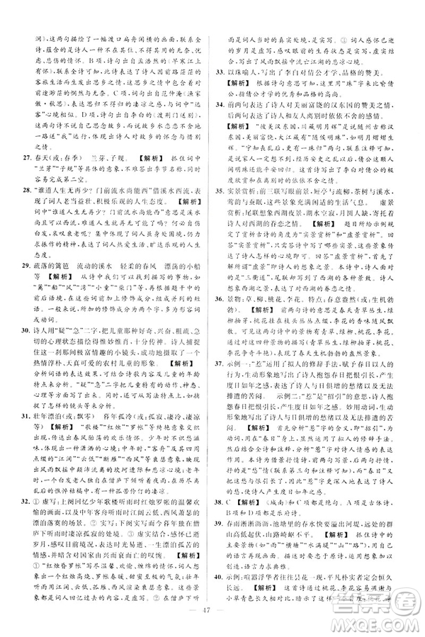 2019春亮點(diǎn)給力大試卷語文八年級(jí)下冊(cè)新課標(biāo)人教版答案