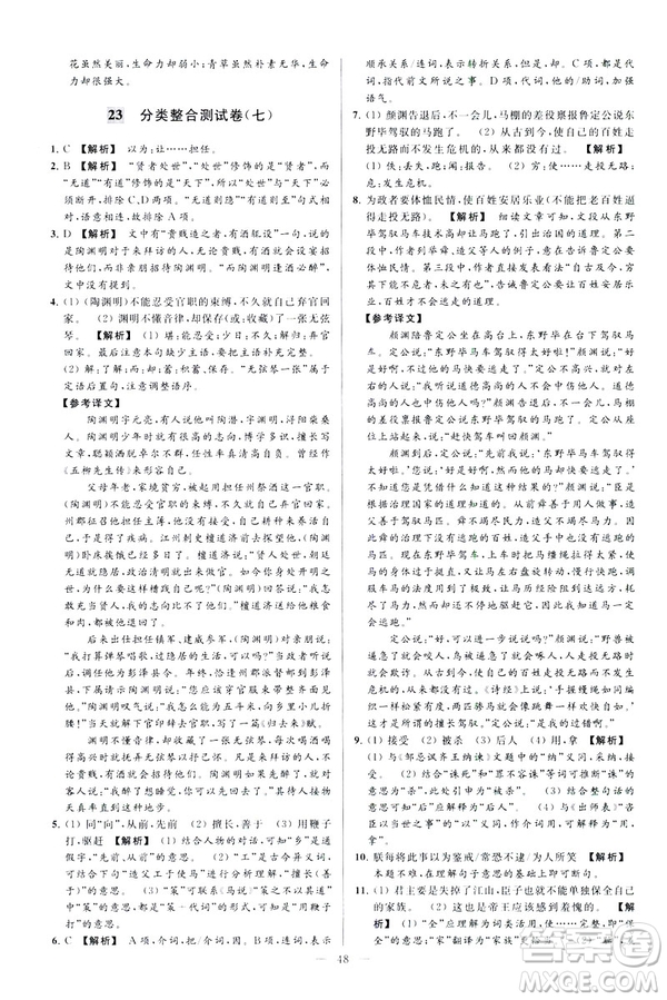 2019春亮點(diǎn)給力大試卷語文八年級(jí)下冊(cè)新課標(biāo)人教版答案
