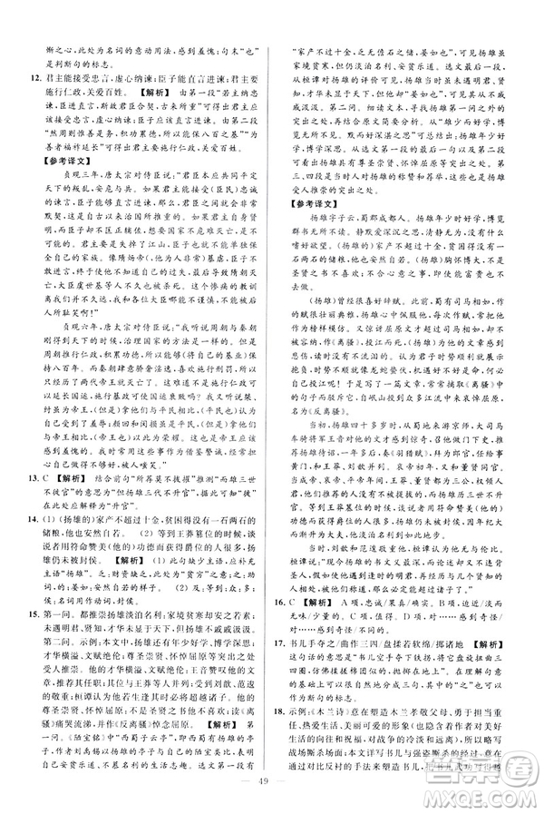 2019春亮點(diǎn)給力大試卷語文八年級(jí)下冊(cè)新課標(biāo)人教版答案