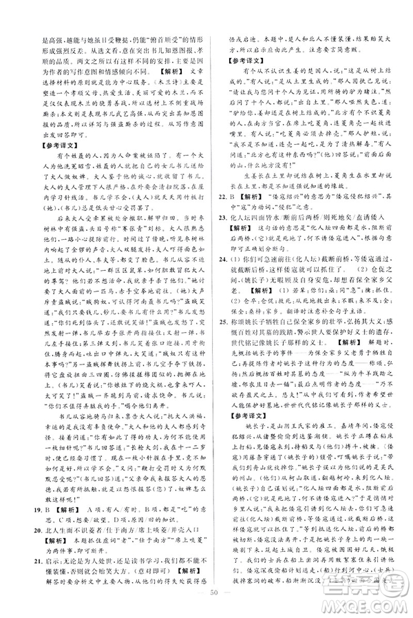 2019春亮點(diǎn)給力大試卷語文八年級(jí)下冊(cè)新課標(biāo)人教版答案