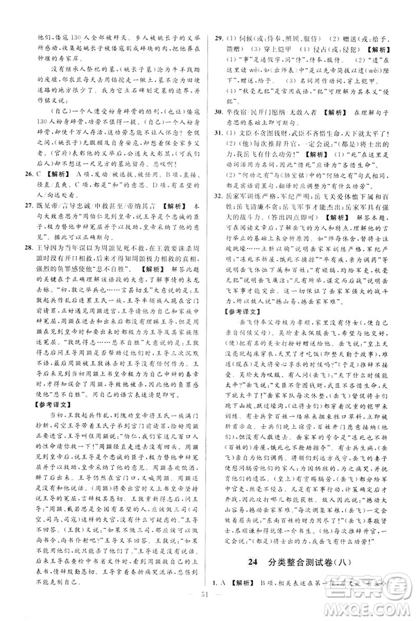 2019春亮點(diǎn)給力大試卷語文八年級(jí)下冊(cè)新課標(biāo)人教版答案