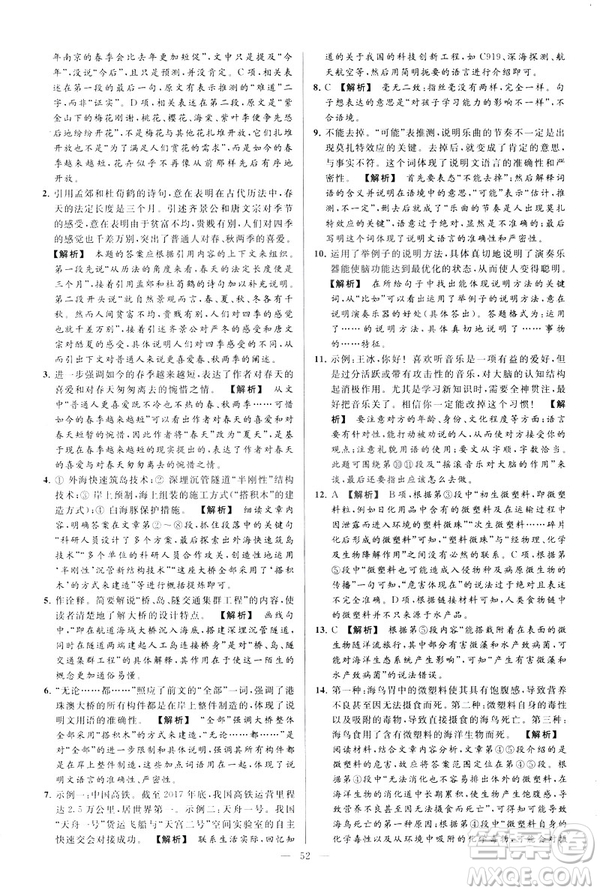 2019春亮點(diǎn)給力大試卷語文八年級(jí)下冊(cè)新課標(biāo)人教版答案