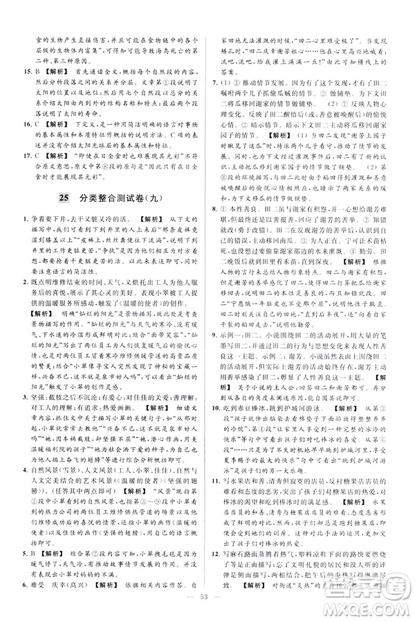 2019春亮點(diǎn)給力大試卷語文八年級(jí)下冊(cè)新課標(biāo)人教版答案