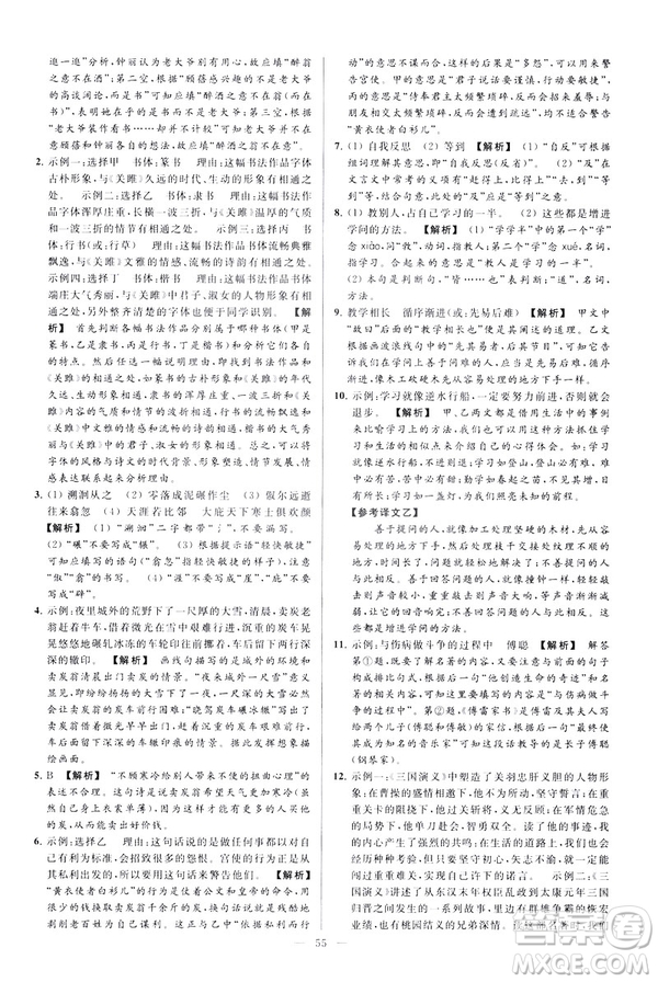 2019春亮點(diǎn)給力大試卷語文八年級(jí)下冊(cè)新課標(biāo)人教版答案