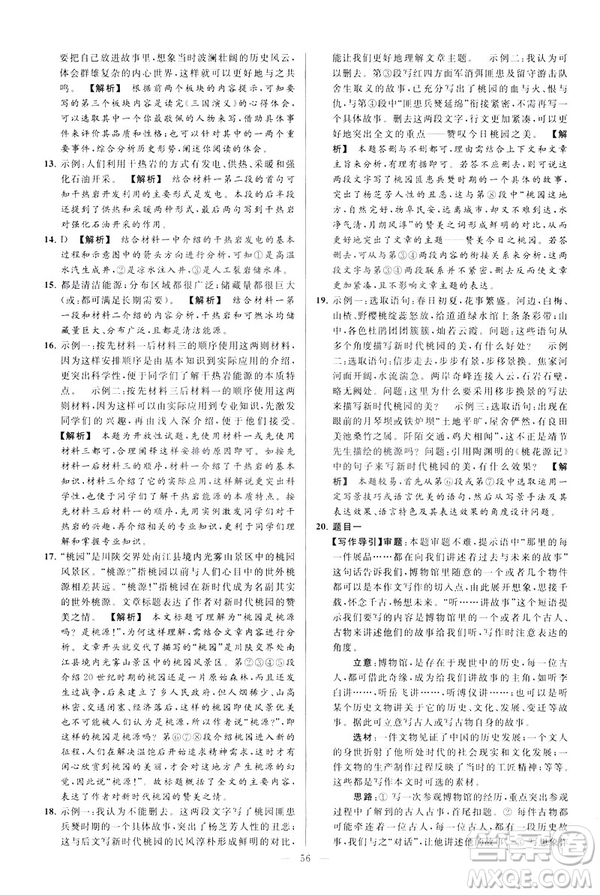2019春亮點(diǎn)給力大試卷語文八年級(jí)下冊(cè)新課標(biāo)人教版答案