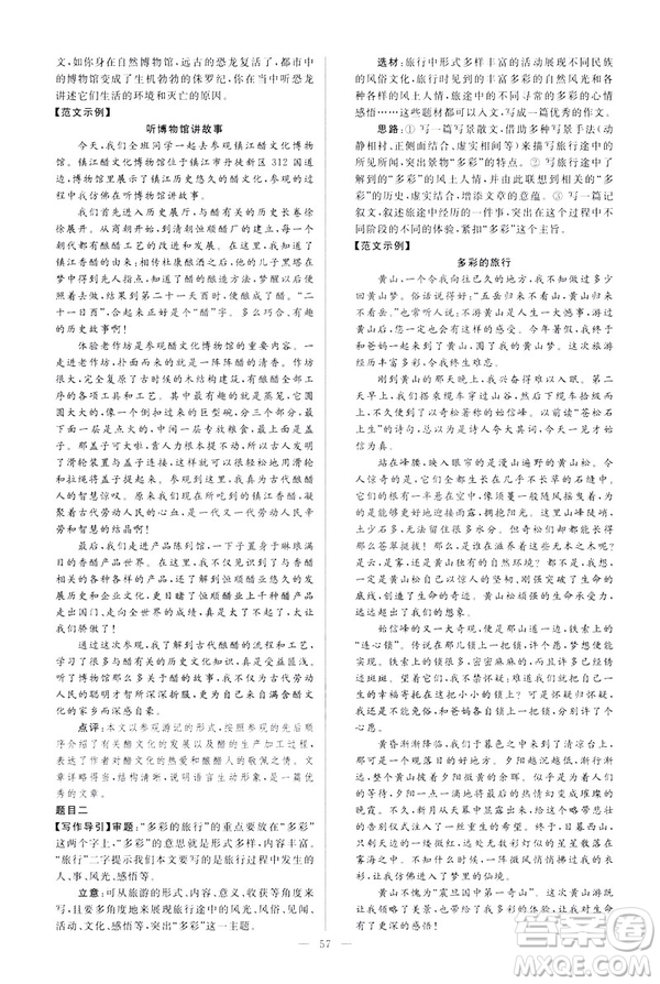 2019春亮點(diǎn)給力大試卷語文八年級(jí)下冊(cè)新課標(biāo)人教版答案
