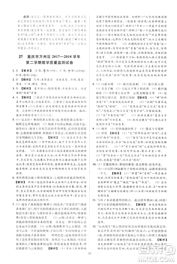 2019春亮點(diǎn)給力大試卷語文八年級(jí)下冊(cè)新課標(biāo)人教版答案
