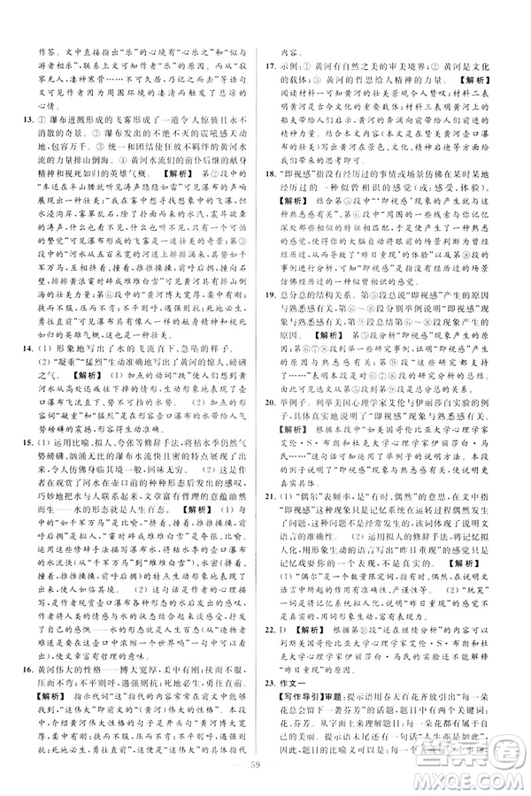 2019春亮點(diǎn)給力大試卷語文八年級(jí)下冊(cè)新課標(biāo)人教版答案