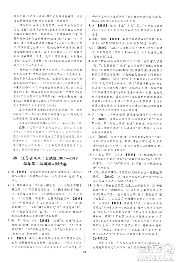 2019春亮點(diǎn)給力大試卷語文八年級(jí)下冊(cè)新課標(biāo)人教版答案