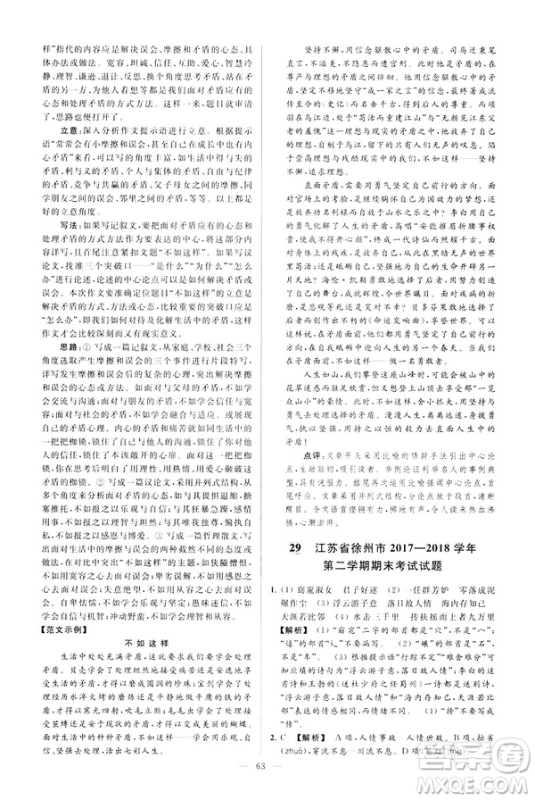 2019春亮點(diǎn)給力大試卷語文八年級(jí)下冊(cè)新課標(biāo)人教版答案