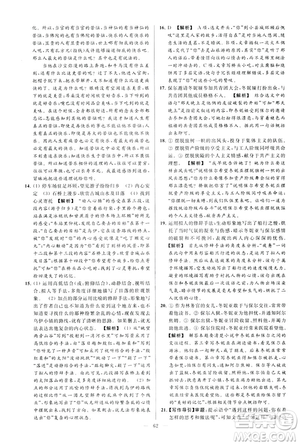 2019春亮點(diǎn)給力大試卷語文八年級(jí)下冊(cè)新課標(biāo)人教版答案