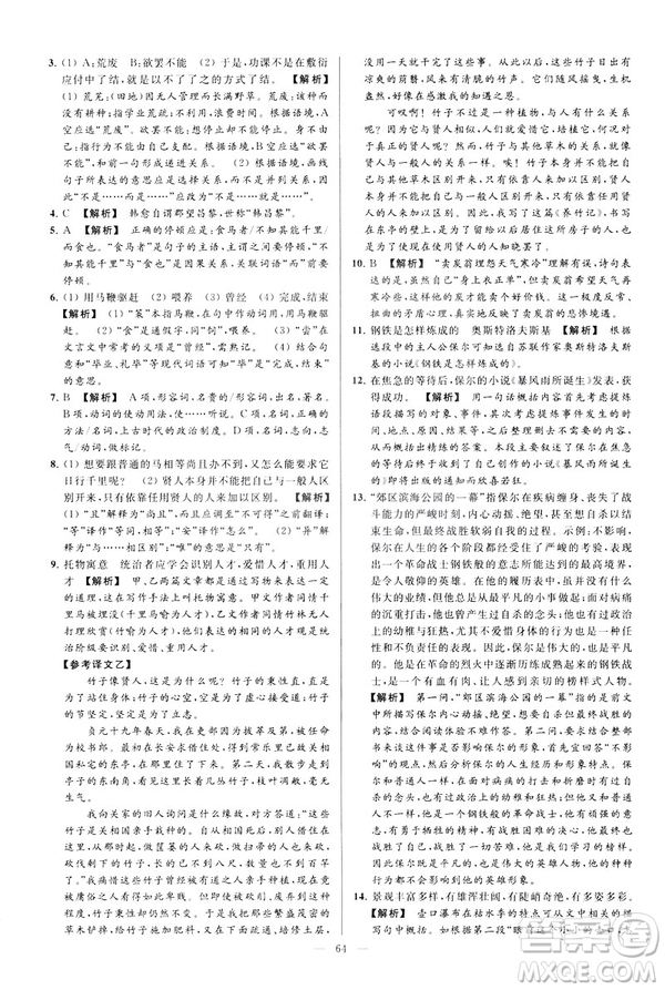 2019春亮點(diǎn)給力大試卷語文八年級(jí)下冊(cè)新課標(biāo)人教版答案