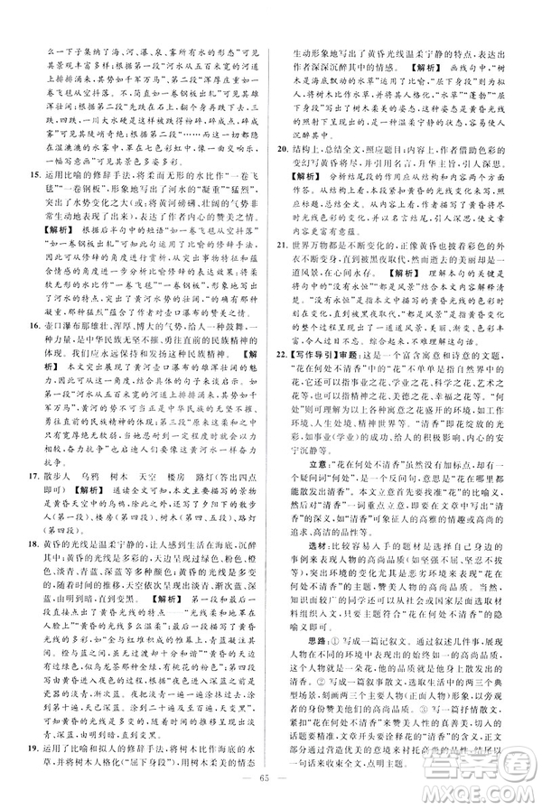 2019春亮點(diǎn)給力大試卷語文八年級(jí)下冊(cè)新課標(biāo)人教版答案