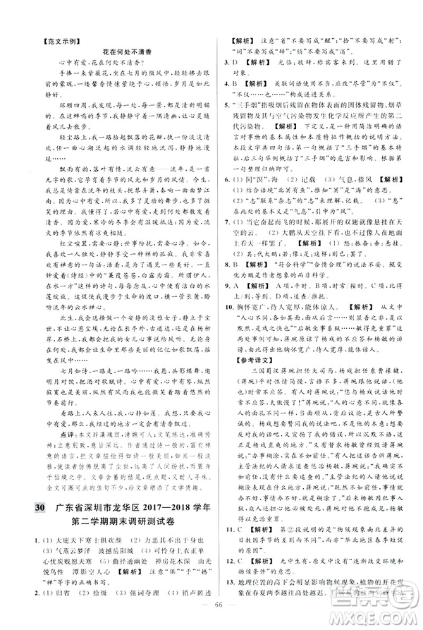 2019春亮點(diǎn)給力大試卷語文八年級(jí)下冊(cè)新課標(biāo)人教版答案
