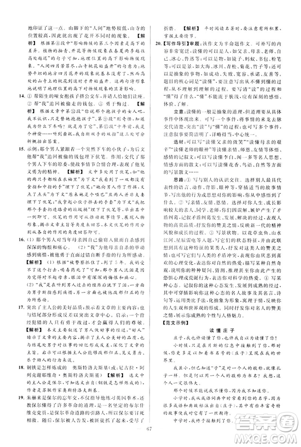 2019春亮點(diǎn)給力大試卷語文八年級(jí)下冊(cè)新課標(biāo)人教版答案