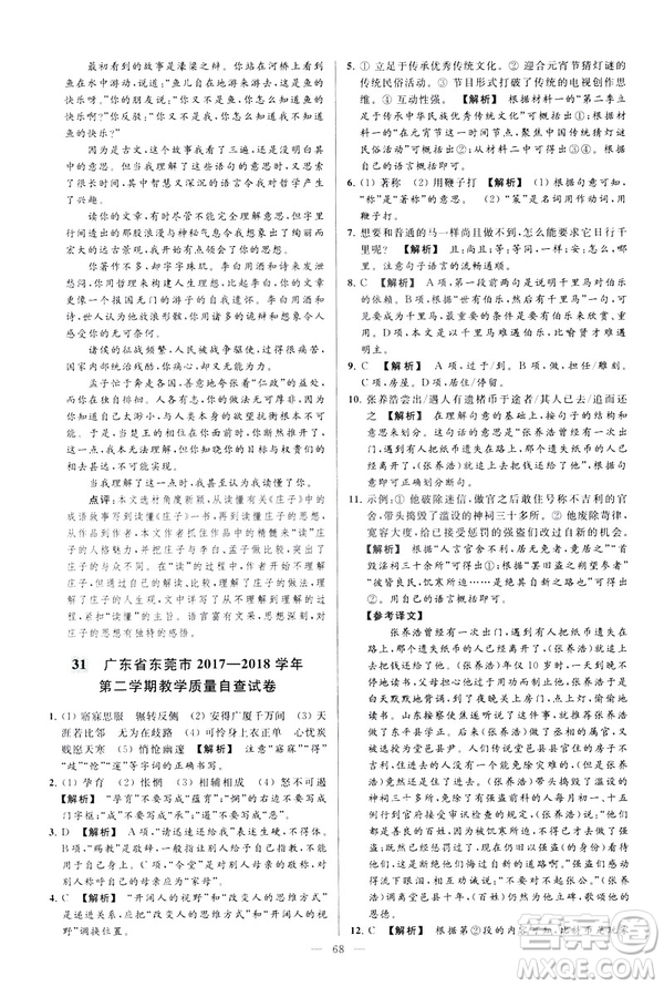 2019春亮點(diǎn)給力大試卷語文八年級(jí)下冊(cè)新課標(biāo)人教版答案