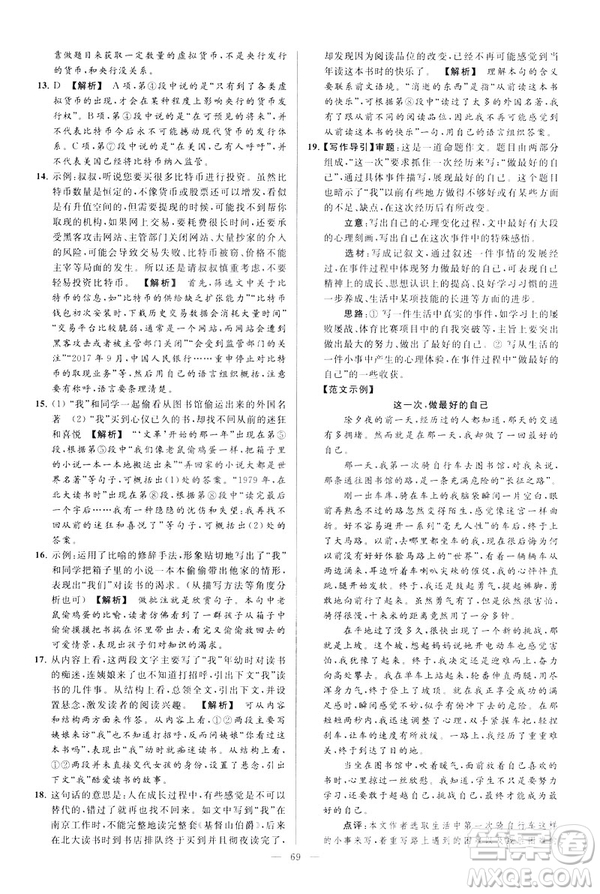 2019春亮點(diǎn)給力大試卷語文八年級(jí)下冊(cè)新課標(biāo)人教版答案