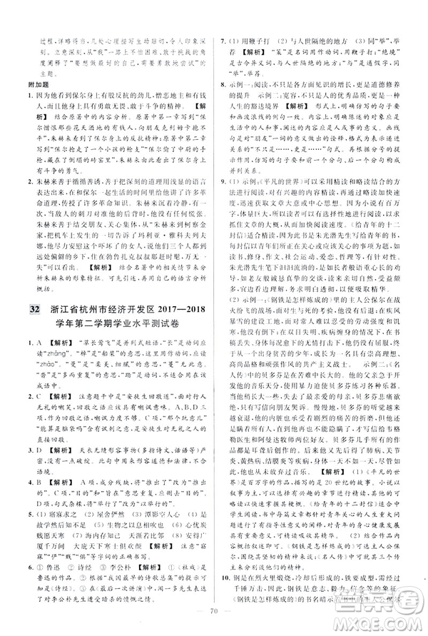 2019春亮點(diǎn)給力大試卷語文八年級(jí)下冊(cè)新課標(biāo)人教版答案